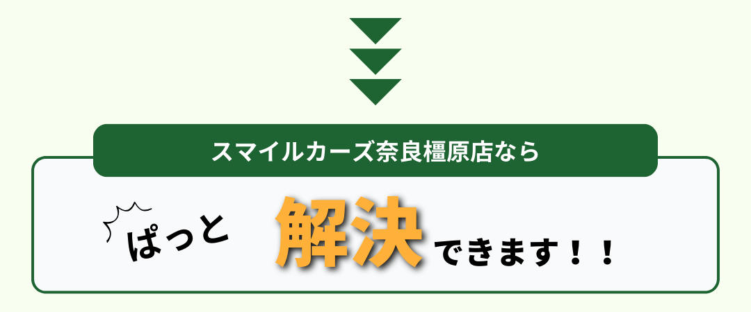 パット解決出来ます！